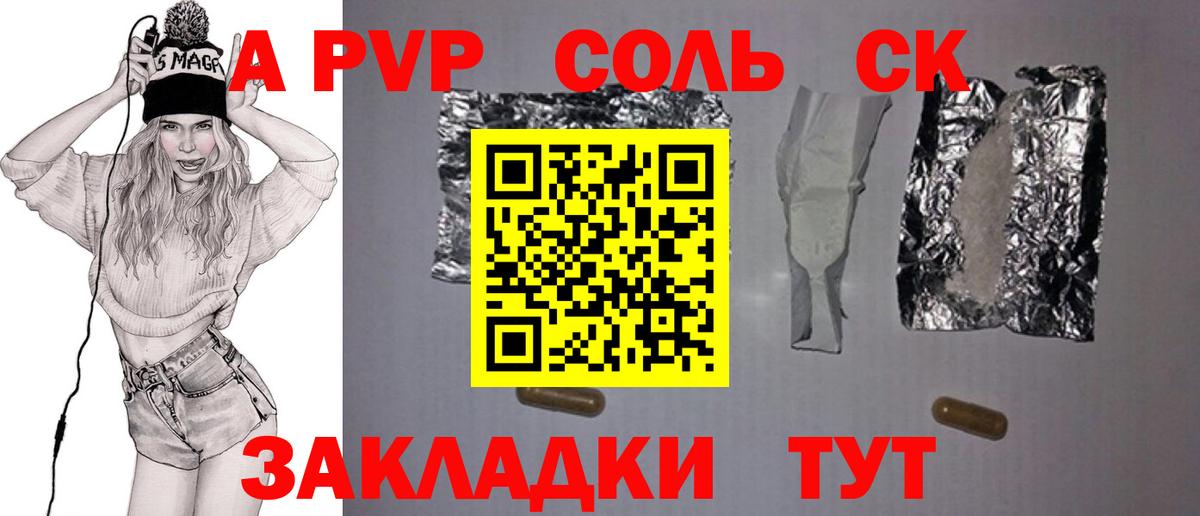А ПВП Crystall  APVP  APVP Соль  А ПВП кристаллы  Дальнегорск  Вход с VPN 