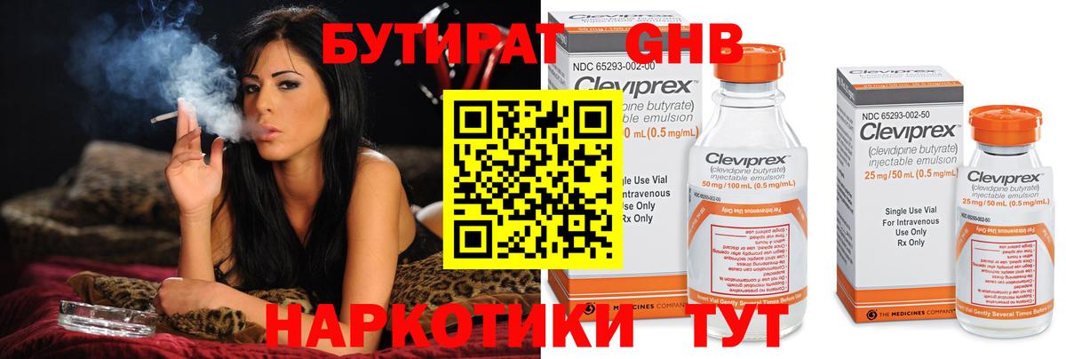 БУТИРАТ 99% Дальнегорск