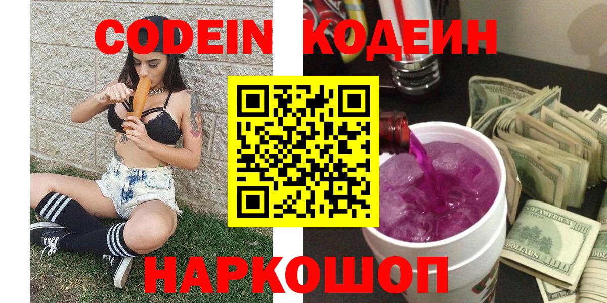Дальнегорск  Codein Purple Drank  Кодеин Purple Drank  Вход с VPN 