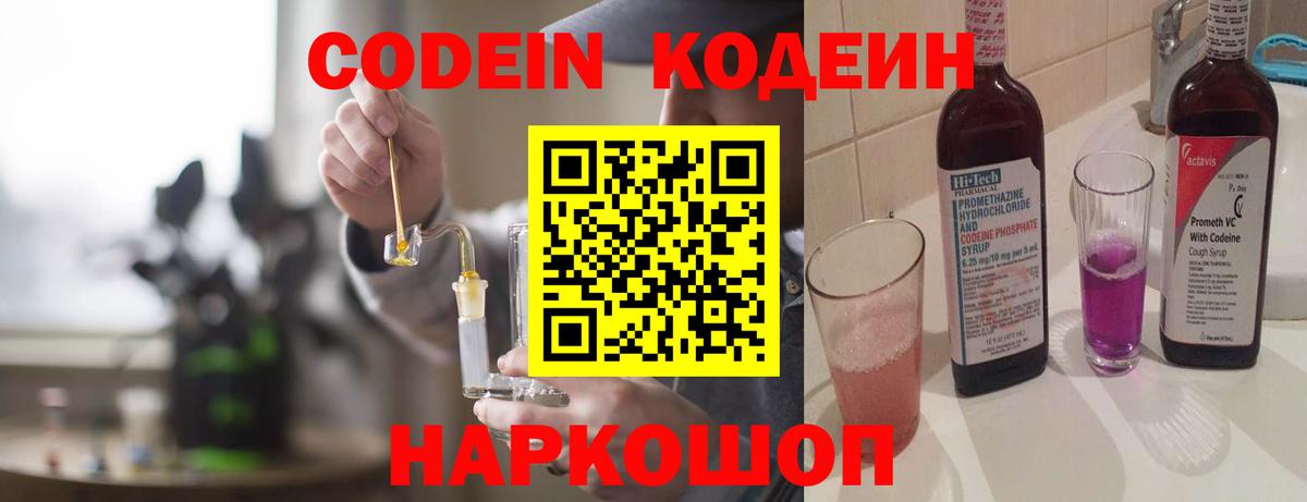 Кодеиновый сироп Lean Purple Drank Дальнегорск
