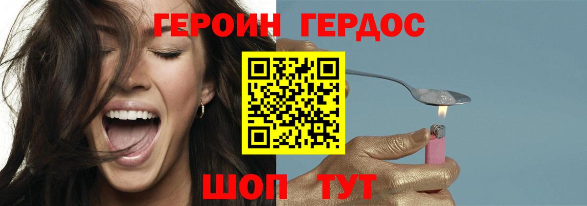 ГЕРОИН герыч Дальнегорск