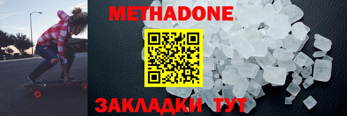 МЕТАДОН белоснежный  Метадон methadone  Вход с VPN  Дальнегорск 