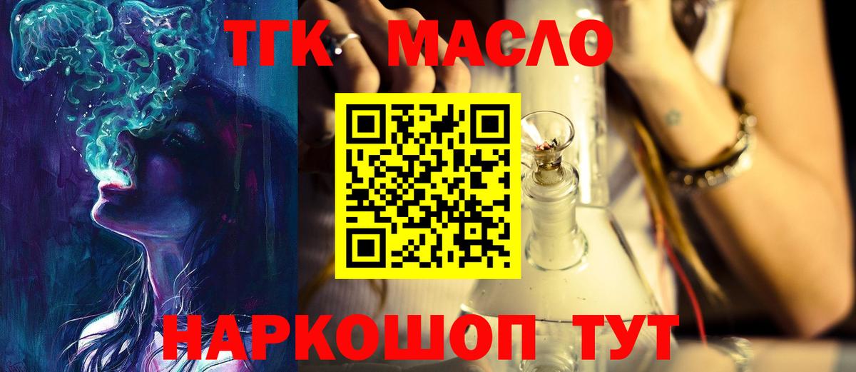 ТГК гашишное масло Дальнегорск